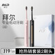 拜爾A9 電動(dòng)牙刷成人聲波充電式震動(dòng)軟毛情侶款學(xué)生黨智能自動(dòng)牙刷男女士 送女朋友 桃粉(標配版2刷頭)