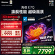 海信電視E7Q 75英寸 信芯芯片H6超頻版 黑曜屏Pro XDR5200nits 2600分區(qū) 300Hz 能效補(bǔ)貼e7npro升級