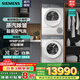 西門(mén)子（SIEMENS）新品【小幸熨/包豪斯】家用10KG大容量洗烘套裝洗衣機烘干機iQ500雙艙智能投放蒸汽除皺超氧空氣洗 WG54K7D00W+WQ55K7U00W