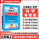 【學(xué)科自選】2025中學(xué)教材全解九年級上冊語(yǔ)文數學(xué)英語(yǔ)物理化學(xué)歷史政治學(xué)科版本可選教材解讀解析書(shū)籍 薛金星 化學(xué)【科學(xué)粵教】2025秋 九年級 上冊