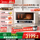 美的（Midea）尋味pro2.0微蒸烤炸燉一體機家用臺式蒸箱平板微波爐空氣炸蒸烤箱一體機國家補貼陶瓷內膽G3E Pro