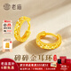 老廟黃金耳環(huán)足金碎碎冰耳釘耳飾簡(jiǎn)約時(shí)尚送老婆送媽媽生日禮物 碎碎冰黃金耳飾約2.2g+禮盒