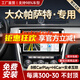 勝派適用大眾04-17帕薩特汽車載智慧中控大屏導(dǎo)航儀倒車影像一體機(jī) 11-15款大眾帕薩特 4核WiFi版1+32G】官方標(biāo)配+安裝