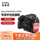 斯莫格（SmallRig）3639 適用于索尼sony a7m4相機兔籠a74/A7S3/A7R5/A1微單攝影拍照半包拓展框套件拍攝配件