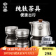 容山堂純鈦旅行茶具便攜式戶(hù)外露營(yíng)茶具套裝茶杯快客杯泡茶壺茶具三件套 冰晶雙耳旅行泡茶壺-一壺二杯