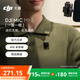 大疆 DJI Mic Mini 一拖一 Type-C/相機版無線降噪戶外采訪直播vlog收音紐扣式領(lǐng)夾麥克風