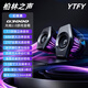 YTFY柏林之聲臺(tái)式電腦音響藍(lán)牙小音箱電競游戲ps5專用有線燈光喇叭款 幻夜黑