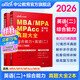 中公教育2026mba聯(lián)考歷年真題大全管理類(lèi)聯(lián)考管綜綜合能力199+英語(yǔ)（二）MBA、MPA、MPAcc、MTA、MEM、MLIS、MAud全國碩士研究生考試管理類(lèi)專(zhuān)業(yè)聯(lián)考用書(shū)