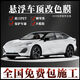 斯力龍吉利星愿懸浮車頂專用全國(guó)免費(fèi)包安裝PET鋼琴亮黑改色黑頂膜 車頂＋AC柱＋尾翼 【免費(fèi)安裝】