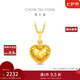 周大福爆閃魚鱗愛心黃金足金吊墜女(工費(fèi):280計(jì)價(jià))EOF1285七夕節(jié) 足金 約2.00g