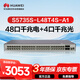 華為坤靈S5735S-L48T4S-A1千兆交換機48口千兆電口+4口千兆光口弱三層企業(yè)網(wǎng)絡(luò )(S5720S-52P-LI-AC升級)