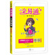 全易通數(shù)學(xué)四年級上冊 冀教版小學(xué)教輔2019秋季 全易通小學(xué)教輔全面解讀同步輔導(dǎo)知識點全解全析