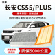 湃速適用17-25款長(cháng)安cs55/CS55 PLUS 1.5T二濾套裝空調濾芯和空氣濾芯