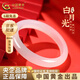 中國黃金（CHINA GOLD）白月光玉手鐲女荔枝凍白冰玉髓手鐲生日禮物送女友老婆教師節禮物 高品質(zhì)白月光手鐲-56圈口【中金禮盒】