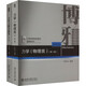 舒幼生力學(xué) 力學(xué) 物理類(lèi) +力學(xué)習題與解答 第2版 全2冊 圖書(shū)