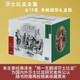 莎士比亞全集 典藏插圖版布面精裝 隨書(shū)附贈一組精美收藏票夾 朱生豪經(jīng)典譯本 文學(xué) 收入包括41部戲劇，2段加戲，154首十四行詩(shī)，2首長(cháng)敘事詩(shī)以及其他詩(shī)歌，是真正意義上的莎翁全集