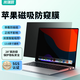米瑞思蘋果Macbook Air M2屏幕膜防窺膜筆記本電腦通用13.6英寸磁吸防窺片屏幕膜隱私保護(hù)膜A2681