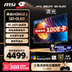 微星（MSI）31.5英寸 4K 量子點(diǎn) OLED 240Hz 0.03ms(GTG) HDR400 游戲電競(jìng)顯示器屏 MAG 321UPX QD-OLED流光