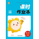 2025秋小學(xué)課時(shí)作業(yè)本 小學(xué)英語(yǔ) 三年級上冊 譯林版 江蘇專(zhuān)用 通成學(xué)典