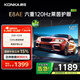 康佳（KONKA）電視 2+32GB大內(nèi)存 120Hz高刷護眼電視 4K超清全面屏投屏 智能語音液晶平板電視機 E8AE系列 50英寸