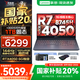 聯想拯救者R7000 2025補貼 電競游戲筆記本電腦P圖設計師y 大學生電腦不到9000 標壓銳龍 R7-8745H 16G 512G 4050｜國補 高刷高色域｜專業(yè)電競屏
