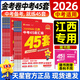 江西中考45套】 天星教育2026江西中考45套匯編語文數(shù)學(xué)英語物理化學(xué)生物政治地理金考卷江西專版中考試卷初三中考真題模擬題試題研究必刷題 道德與法治