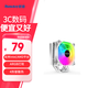 航嘉（Huntkey） 暴風(fēng)雪T400炫酷 T600風(fēng)冷散熱器 T620 CPU散熱器 支持PWM智能溫控/12代/13代/14代CPU 暴風(fēng)雪T400飛雪（4熱管/ARGB）