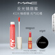 M.A.C魅可新品反光鏡唇蜜唇釉#224柚惑鏡 保濕滋潤顯色教師節禮物女