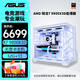 華碩主機 R7 9800X3D+5070/9070XT/5070TI AMD主機 千幀電競 組裝電腦 臺式機電腦主機 游戲主機 整機 配一：9800X3D丨核顯丨32G丨1T 瓦羅蘭特/三角洲行動(dòng)/永劫無(wú)間/黑神話(huà)