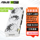 華碩（ASUS）RTX5070TI 16G 電競特工TUF/ROG猛禽/大師 臺式電腦游戲電競獨立顯卡 TUF RTX5070TI O16G 白色 顯卡