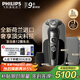 飛利浦（PHILIPS）電動剃須刀旋護(hù)9系奢享版 全向精控系統(tǒng)刮胡刀 教師節(jié)禮物 生日禮物 老公送男友 國家補(bǔ)貼