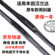臨葉風(fēng)豐田漢蘭達雨刮器原廠(chǎng)漢蘭達雨刷膠條原裝廣汽豐田漢蘭達雨刮器片 漢蘭達【2022-25款至今】26-18英寸