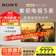 索尼（SONY）新品 55英寸 索尼電視5系 MiniLED XR芯片 K-55XR50 二級能效