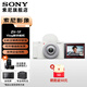 索尼（SONY）ZV-1F Vlog相機(jī) 廣角大光圈 美顏 學(xué)生入門廣角 大光圈 創(chuàng)意外觀濾鏡 視頻相機(jī) ZV-1F白色 官方標(biāo)配【出廠配置無內(nèi)存】