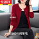 恒源祥高檔羊毛衫女開(kāi)衫薄款春秋裝新款圓領(lǐng)寬松外搭洋氣品牌毛衣小外套 瑪瑙紅 L 建議110到120斤