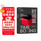時(shí)間盒 書 馬斯克 超強(qiáng)時(shí)間管理法 時(shí)間盒子 馬斯克的“盒”武器 15分鐘高效規(guī)劃，終結(jié)拖延，全球暢銷 時(shí)間管理 高效規(guī)劃 職場(chǎng)必備 書籍 湛廬圖書