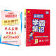 2025秋 實(shí)驗(yàn)班學(xué)霸筆記 三年級(jí)上冊(cè) 語(yǔ)文人教版 教材同步知識(shí)點(diǎn)解讀解析課堂筆記