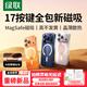 綠聯(lián)【熱銷(xiāo)TOP1|AI相機按鍵全包|發(fā)黃包賠】適用iPhone17ProMax手機殼蘋(píng)果17ProMax保護套磁吸透明防摔