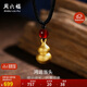 周六福葫蘆3D硬金足金黃金吊墜男女生日禮物定價(jià)AD047712 黑繩 約0.67g