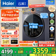 海爾（Haier）【25年新品】云溪4.0極薄系列10/12公斤滾筒洗衣機(jī)全自動(dòng)540大筒徑大容量一級(jí)能效國(guó)家補(bǔ)貼 12公斤精華洗2.0+540大筒徑+1.23洗凈比