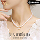 COISEE.YL淡水珍珠項(xiàng)鏈女純銀輕奢高級(jí)感鎖骨鏈配飾吊墜七夕禮物送女友 復(fù)古璀璨珍珠項(xiàng)鏈