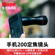 卡色（Kase）200mm長(cháng)焦手機鏡頭 適用2.5至200米范圍高清變焦音樂(lè )節演唱會(huì )拍攝神器手機望遠鏡釣魚(yú)看漂神器 200mm定焦手機鏡頭