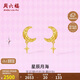 周六福星月足金黃金耳釘女耳飾生日禮物計(jì)價(jià)A0913801 一對(duì) 約2.2g 