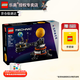 樂(lè )高（LEGO）機械科技賽車(chē)模型成人粉絲創(chuàng  )意拼搭積木玩具生日禮物 42179 地球和月亮軌道運轉模型