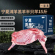 一味真寧夏灘羊正宗羊肉火鍋食材生鮮館散養乳羔羊原切烤肉羊肉精禮盒裝 【至臻禮盒】寧夏灘羊15斤半只羊/如需分割，聯(lián)系客服