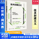 技術(shù)封建主義  數字時(shí)代資本主義的生產(chǎn)變化與經(jīng)濟邏輯，揭示了技術(shù)巨頭如何利用其市場(chǎng)地位和數據優(yōu)勢，形成一種類(lèi)似封建領(lǐng)主與農奴之間的關(guān)系 圖書(shū)