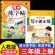 三年級上冊下冊同步練字帖人教版小學(xué)生語(yǔ)文同步字帖3年級下冊練字帖楷書(shū)硬筆臨摹本課本教材同步生字寫(xiě)字本同步訓練練習冊老師推薦 三上 【2本】語(yǔ)文字帖+英語(yǔ)字帖 小學(xué)三年級【全國通用】