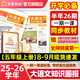 大語(yǔ)文知識(shí)畫(huà)報(bào)【8-9月現(xiàn)貨速發(fā)】天星教育25秋26春快樂(lè)學(xué)習(xí)報(bào)知識(shí)畫(huà)報(bào)小學(xué)生少年報(bào)期刊雜志報(bào)紙一期一課小學(xué)1-6年級(jí)52期全年訂閱同步課本隨課閱讀 五年級(jí)上冊(cè)【2025秋季】共26期 全國(guó)通用