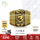 周生生七夕禮物 六字大明咒黃金轉(zhuǎn)運(yùn)珠足金Charme酷黑 XL串珠94395C定價(jià)