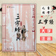 三字經(jīng)書(shū) 注音版全文早教兒童大字拼音國學(xué)教材幼兒園小學(xué)生版一二三四五六年級0-3-6-12歲